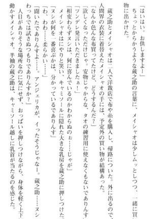 魔王のくせに生イキだ！