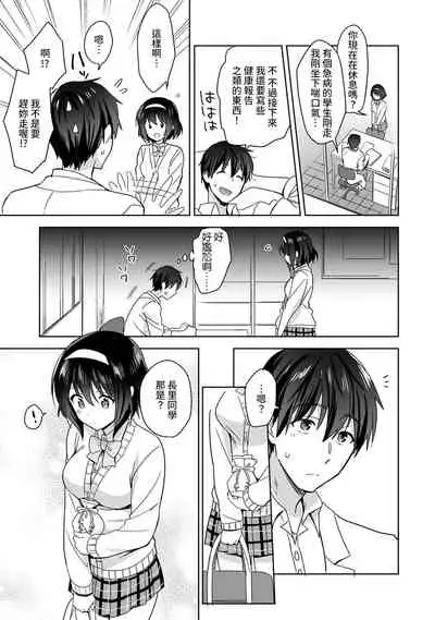 [Fuyuichi Monme] Amayakashi Jouzu no Nagasato-san ~ Hokenshitsu de Yoshi Yoshi Ecchi!~ Ch.1-8 [Chinese] [裸單騎漢化]