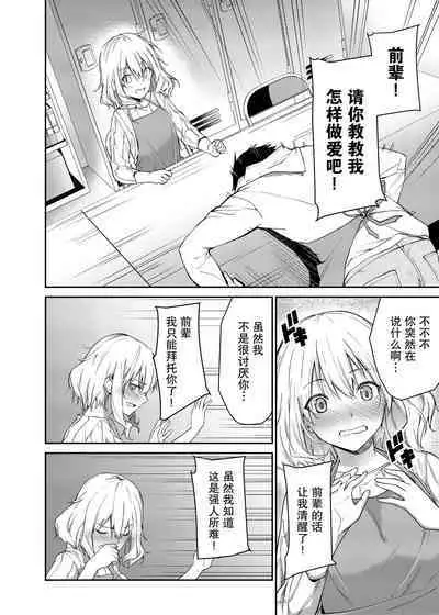 Kanojo o Netorareta Boku ga Beit Saki no Senpai ni Sex o Oshiete Morau Hanashi【我一个人汉化】