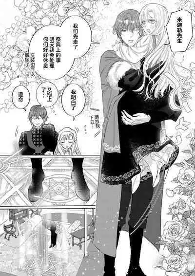 Ai ga Omoi Kishi Koushaku wa, Tsuihou Reijou no Subete o Ubaitsukushitai. | 骑士公爵爱意深重，想要索取放逐千金的一切。 1-15