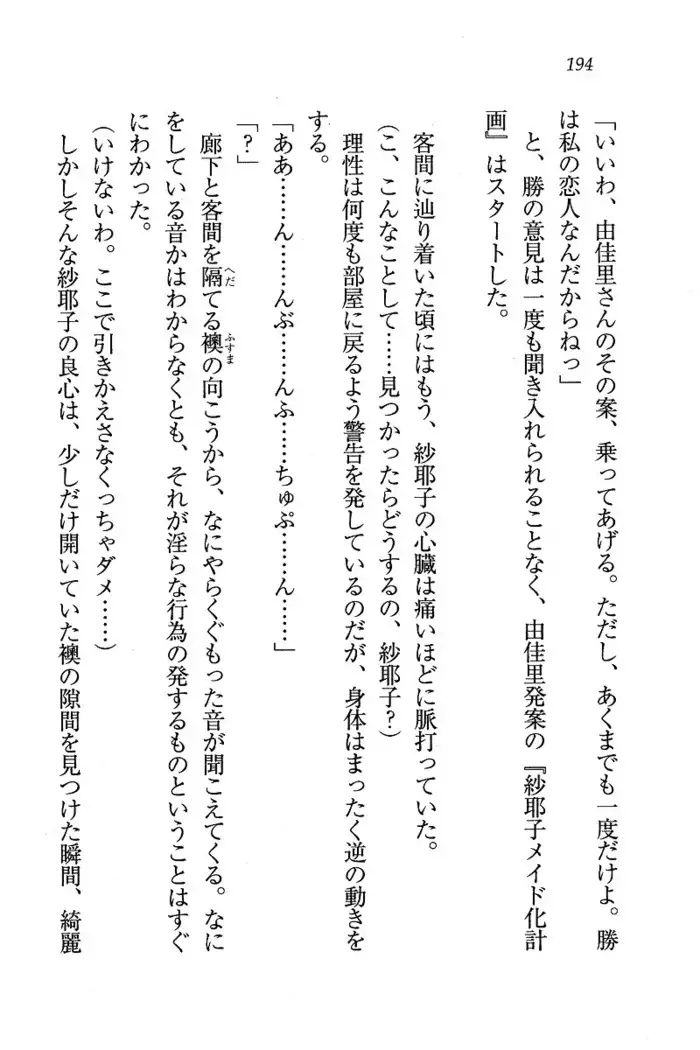 メイドなります ! ～おしおき