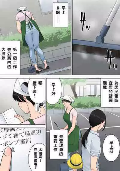 [Tamagou] Tsubakigaoka Danchi no Kanrinin+Dainibu+管理人の業務日報～A棟204号室・稲村吉蔵さん [Chinese] [建院翻译,骚年不骚个人汉化]