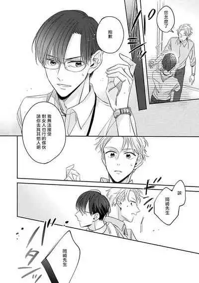 Zettai Koukai Sasemasen kara! | 我绝对不会让你后悔的! Ch. 1-2