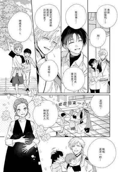 [Touji Fuyu] Ore no Oshi wa "Kami-sama" desu!? | 我推是“神明”!? ——和国民偶像开启造人的同居生活1-4 [Chinese] [莉赛特汉化组]