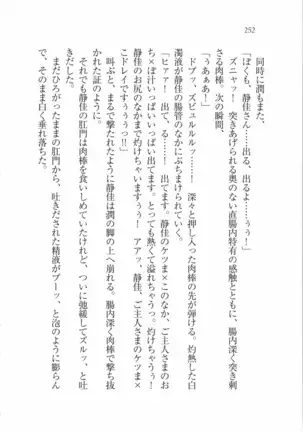 えむ×えむ！ 妹と生徒会長