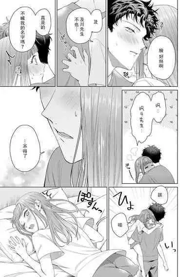 Yuunou Engineer ni wa Ura no Kao ga Aru Watashi o Kaihatsu suru Dekiai Step | 能干程序员隐藏的一面 把我“开发”的溺爱步骤 1-11