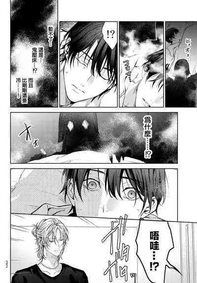 [Ozaki Kaho] Noisy Roommate ~Ie Nashi ni Natta node Ikemen to Kaiitsuki Bukken de Doukyo Hajimemashita~ | 我的怨种室友 Ch. 1-7(上+下) [Chinese] [苍蓝神烦汉化组x冒险者公会] [Digital]