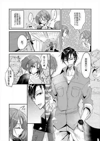 Junjou Bitch no Hatsukoi Ecchi ☆ Kirai na Aitsu ga Koishita Eromen!? 1-2