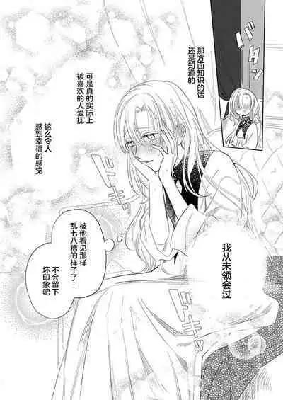 Ai ga Omoi Kishi Koushaku wa, Tsuihou Reijou no Subete o Ubaitsukushitai. | 骑士公爵爱意深重，想要索取放逐千金的一切。 1-4