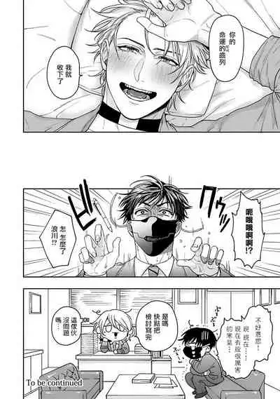 [Sakishita Senmu] Haga-kun wa Kamaretai | 羽贺君想要被咬 Ch. 1-6+番外 [Chinese] [拾荒者汉化组] [Digital]