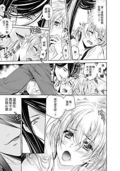 Cinderella ni wa Narimasen! Mob Chara Hime wa Midara na Akuma ni Miirarete | 我才不做灰姑娘！路人公主被淫亂惡魔迷得神魂顛倒 1-8