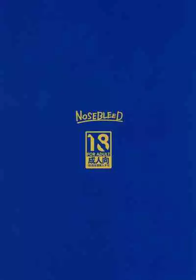 (C92) [NOSEBLEED (Miyamoto Issa)] Muttsuri Chichiue Torotoro Koubi (Fate/Grand Order) [Chinese] [黎欧x新桥月白日语社汉化]