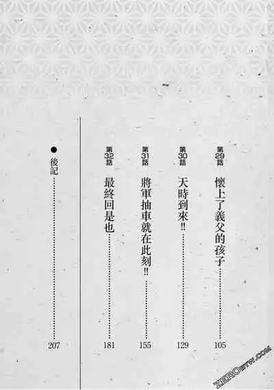 [Hazuki Kaoru] Tenpou Momoiro Suikoden 4 [Chinese] [青文出版]