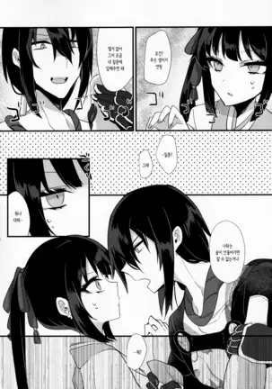 Konya wa Shirafu de | 오늘밤은 맨 정신으로