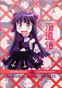 (C79) [Kaitsushin (Namamo Nanase)] Ore no Yome ga Koana na Wake ga Nai (Ore no Imouto ga Konna ni Kawaii Wake ga Nai)