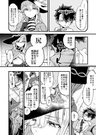 クソザコ勇者様と魔法使いさん