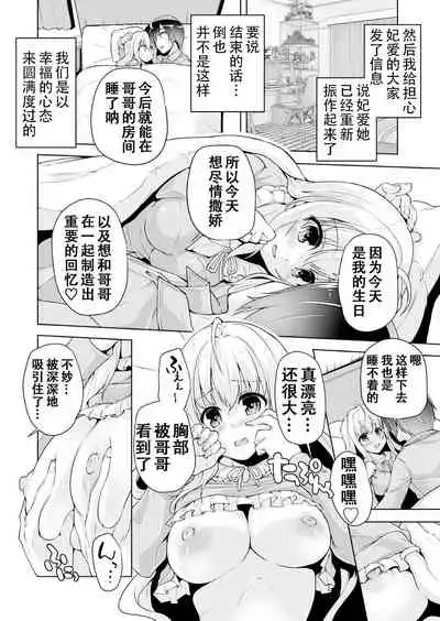 [Nishizaki Eimu] Hamidashi Creative Dai 7-kai Hiyorin no tanjobi present | 灵感满溢的甜蜜创想 第7回 妃爱的生日礼物 (BugBug 2022-01) [Chinese] [雪光yk个人汉化] [Digital]