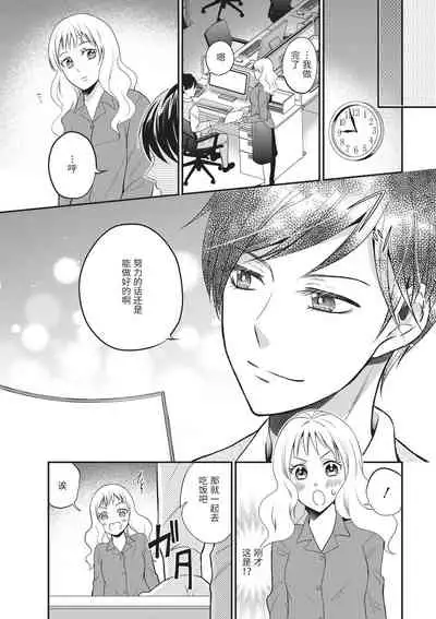 [Hiduki Haruka]Motokare×Jyoshi×Hatuecchi | 前男友×上司×初体验 [Chinese] [莉赛特汉化组]