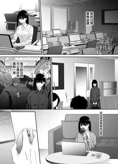 Yuumei Haishinsha ni Koishita Watashi wa Kare no Iinari ni Ochimashita | 爱上人气主播的我任他摆布