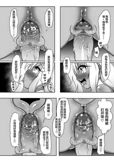 [Kotee] Kuro-chan ga Saiminjutsu ni Kakatta Furi o Shite Kimodebu Doutei Sochin Oji-san no Aka-chan o Buriburi Umimakuru Hon (Fate/kaleid liner Prisma Illya) [Chinese] [不咕鸟汉化组] [Digital]