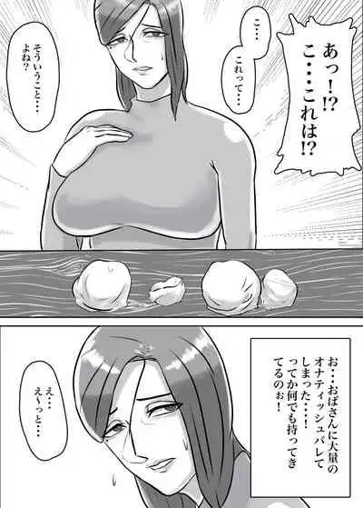 [ちょっとB専] 怪しい宗教勧誘おばさんがパパの紹介でボクの家にやってきた