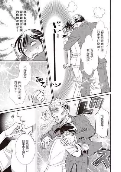 Dr.禽獸與一邊看著我的臉淫叫的抖S新娘