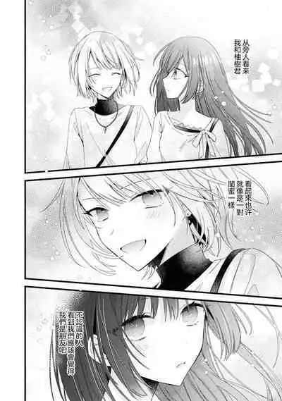 [Cocoa] Kimi no Te de Kawaiku naritai! ~Genderless Danshi to no H na Gisou Renai~ | 想要通过你的双手变得可爱！～和无性别男子的H伪装恋爱～: 1-7 [Chinese] [莉赛特汉化组]