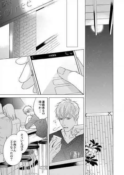 Furin Shoya, Yurusarenai Koi ni Oboreru Karada... 1-6
