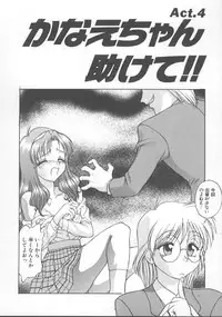 [Himura Eiji] Kanae-chan ni Omakase!