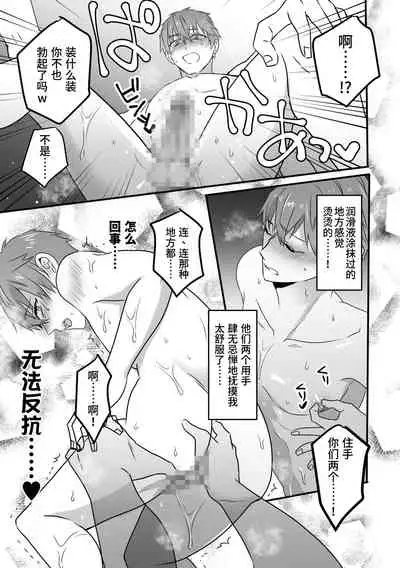 [Electra over (Hayao, Koutetsu Mitsu)] Saiminjutsu de Lotion Nurunuru Mat Play kara no Chijoku Rankou Gohoushi de Otoko Muke Fuuzokujou ni Narimashita[Chinese] [不可视汉化]