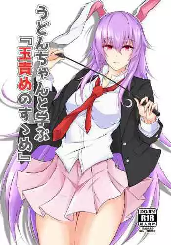 Udon-chan to Manabu "Tamazeme no Susume"