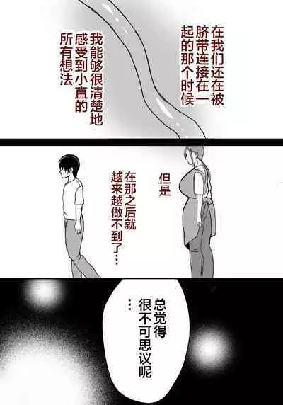 母乳母さんのナカに戻りたい2 中編 反抗して母を犯したら甘やかし中出しセックスさせてくれた話