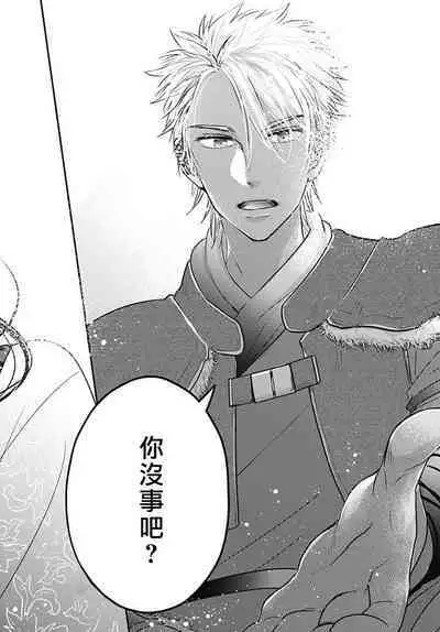 keikoku no biki no hatsukoi kyuai wa atsuku midara ni | 倾城的美姬的初恋 求爱要火热淫荡 1-4