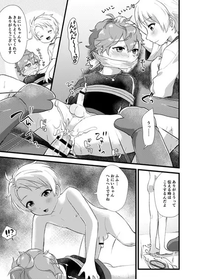 Tasukete Onii-chan