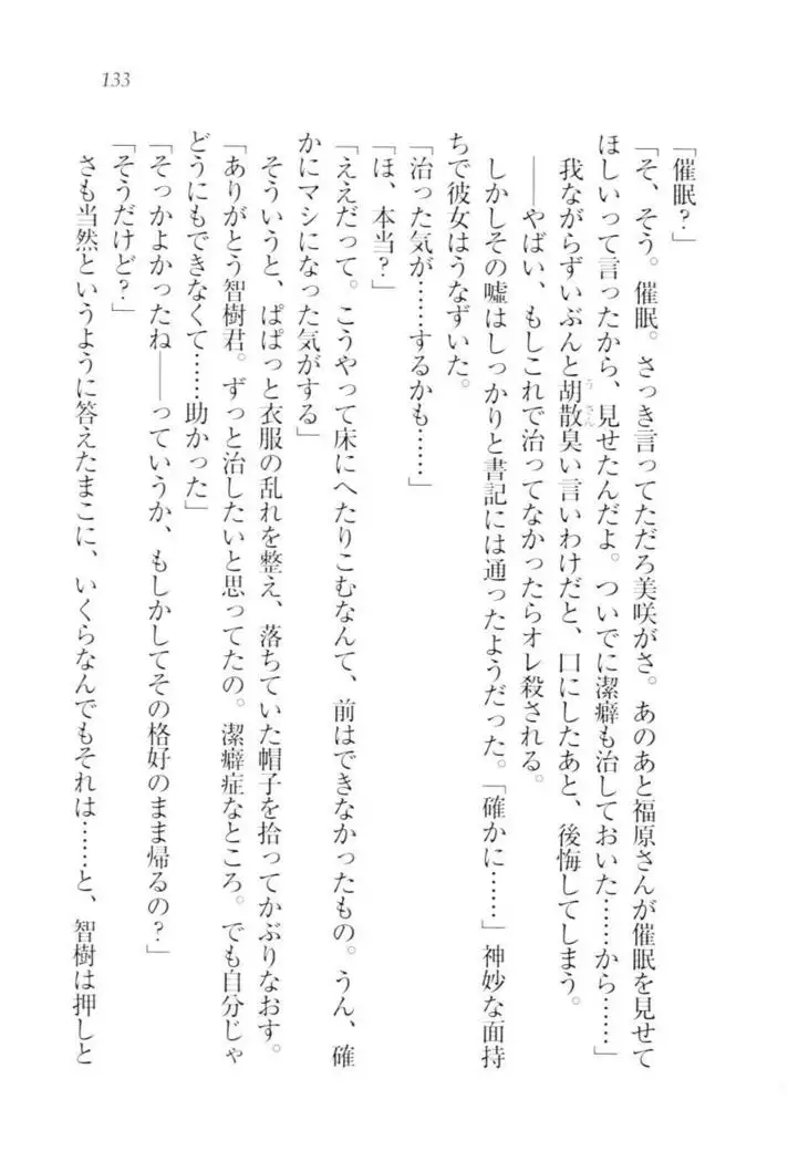 さいみん☆生徒会