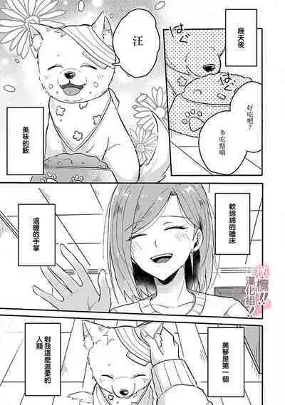 [Nakajō uni] osuwari! Mate! Namecha dame! ! Zen kōtei-kei wan ko ni kyūai sa retemasu~01-05｜坐下！等待！那个不能舔！！被全肯定系小狗猛烈求爱~01-05话[中文] [橄榄汉化组]