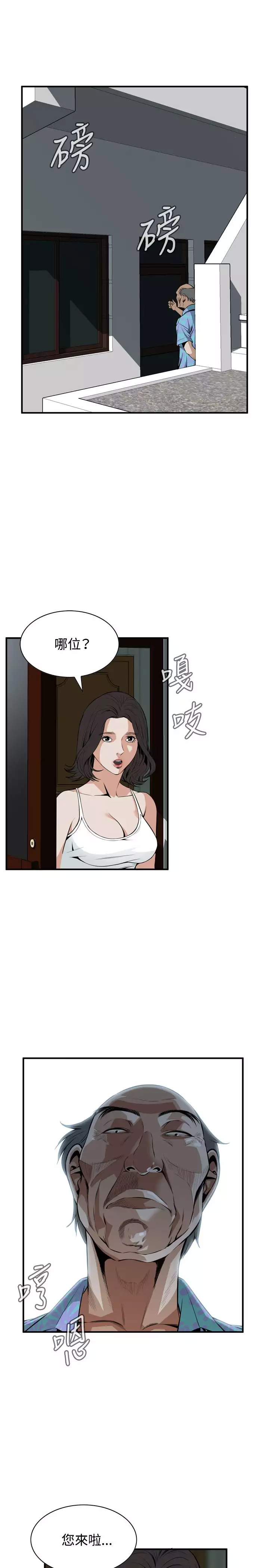 Take a Peek 偷窥 Ch.39~48 中文
