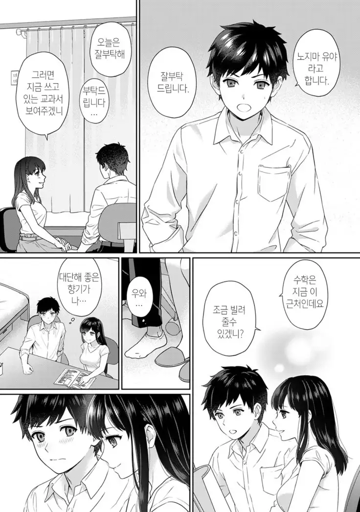 선생님과 나 1화 | Sensei to Boku Ch. 1