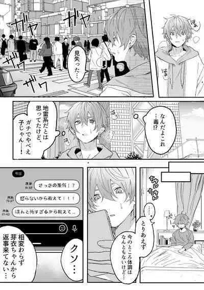 Nonke danshi, biyaku de tsuyo○hatsujo!?〜 Mishiranu otoko ni chi○Ni sa reta ageku, shinyu tomo SEX shi chaimashita 〜