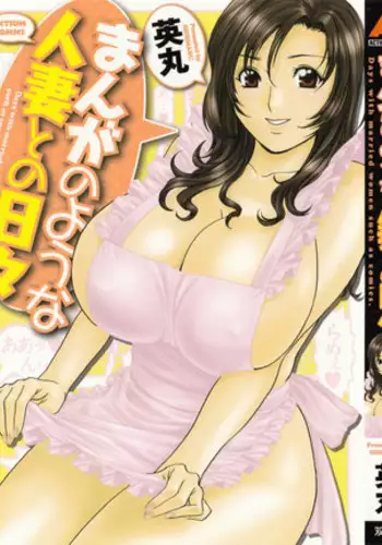 [Hidemaru] Life with Married Women Just Like a Manga 1 - Ch. 1-7 [English] {Tadanohito}