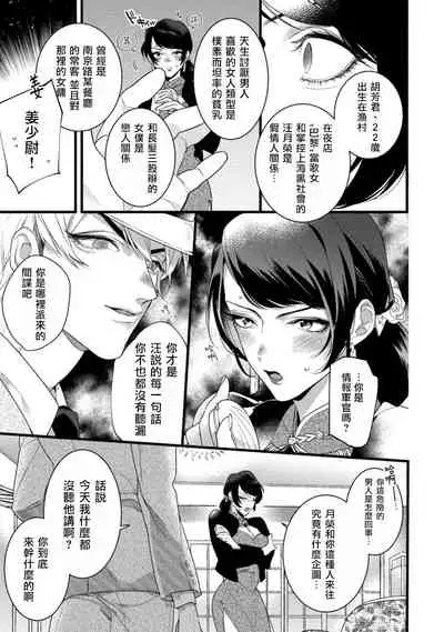 Mazu no Hoshikuzu | 魔都的星尘 act.1-3