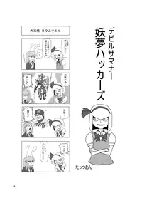 [Ikuiku Com (Various)] IKUIKUCOM (Touhou Project) [Digital]