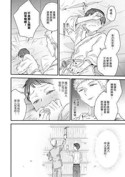 [Edachi Hoho] Tatteru no? Mifune-kun. ~Junjou Kamatoto Kouhai wa Yumemi Gachi~ | 勃起了吗？实舟君。～看似纯洁的后辈实则常做着与前辈的幻想～ [Chinese] [冒险者公会]