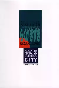 [Paradise City (Nishi Iori)] Rakugakizuki (Various)