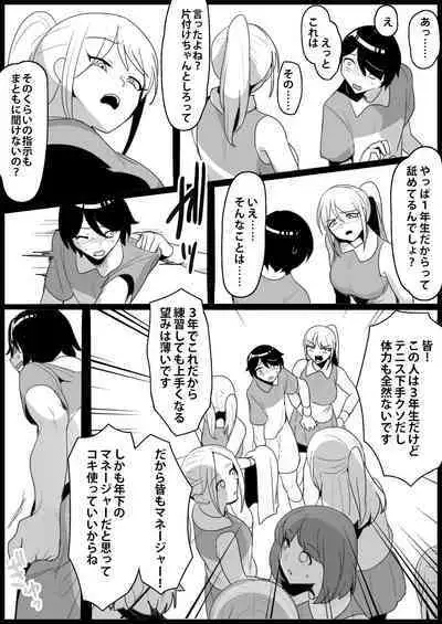 Toshishita no Onnanoko ni Ijimerareru Tennis-bu 1~4 Soushuuhen