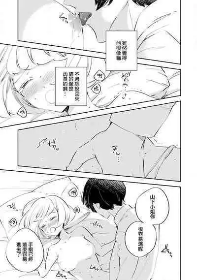 [Amekura niko] Matsuda-kun wa henshoku-ka | 松田君是挑食家 (ōkami shachō no (senzoku) sewa-gakari 24-jikan, kajō ni aisa retemasu ~) [Chinese] [莉赛特汉化组]