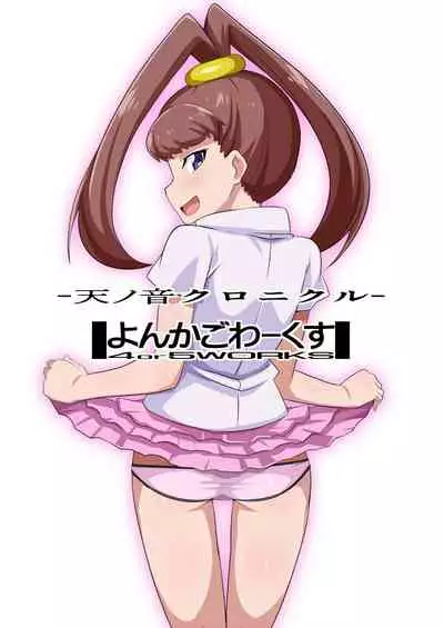 [4or5 Works (Chicago)] Amanone Chronicle (Digimon Xros Wars) [Chinese] [后悔的神官个人汉化] [Digital]