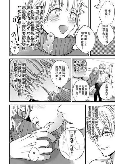 [Shichigatsu Motomi] Sonna Kao shite, Sasotteru? ~Dekiai Shachou to Migawari Omiaikekkon!?~ 1-11| 這種表情，在誘惑我嗎？~溺愛社長和替身相親結婚！？ [Chinese] [拾荒者汉化组]