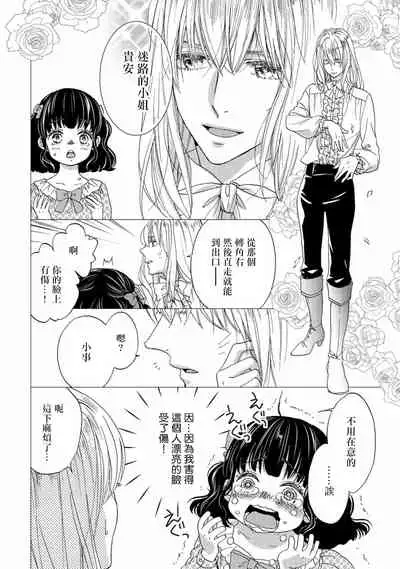 孤僻公爵恋上年轻新妻 1-5 完结