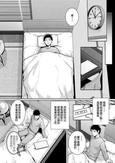 Ane wa Oyaji ni Dakareteru | 姊姊對養父投懷送抱